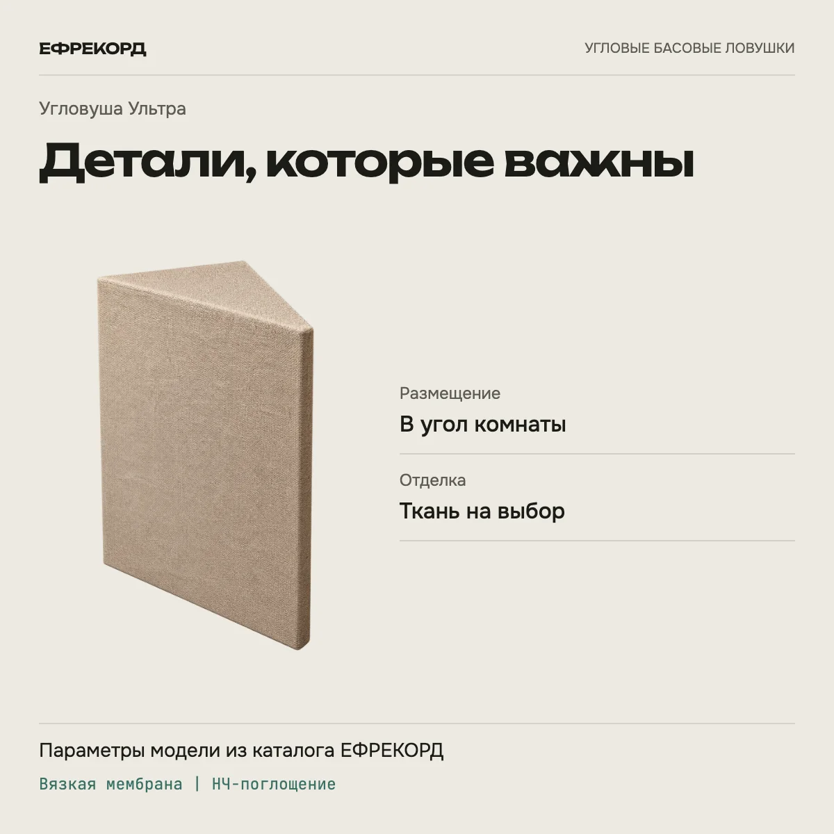 Угловуша Ультра — характеристики модели