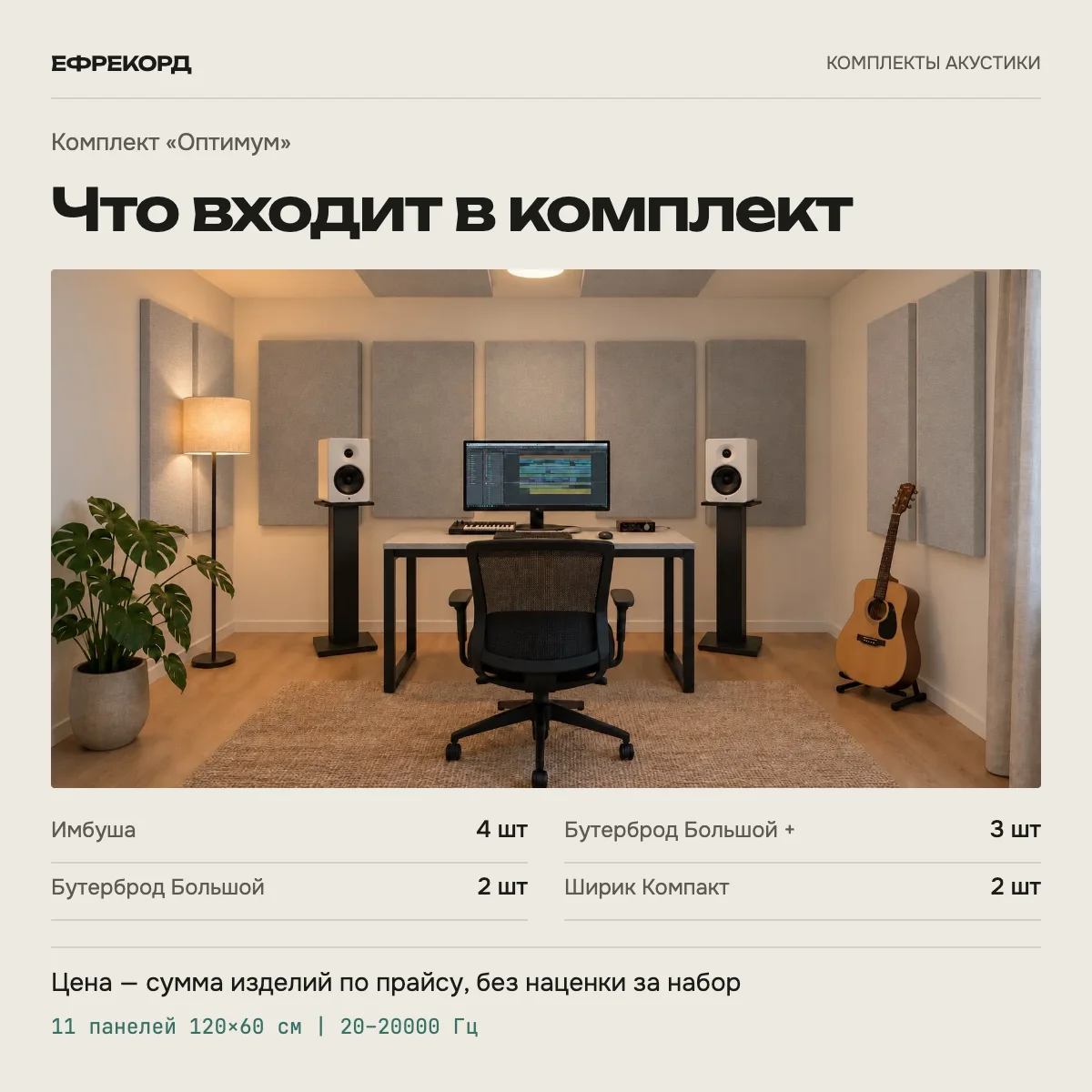 Комплект «Оптимум»