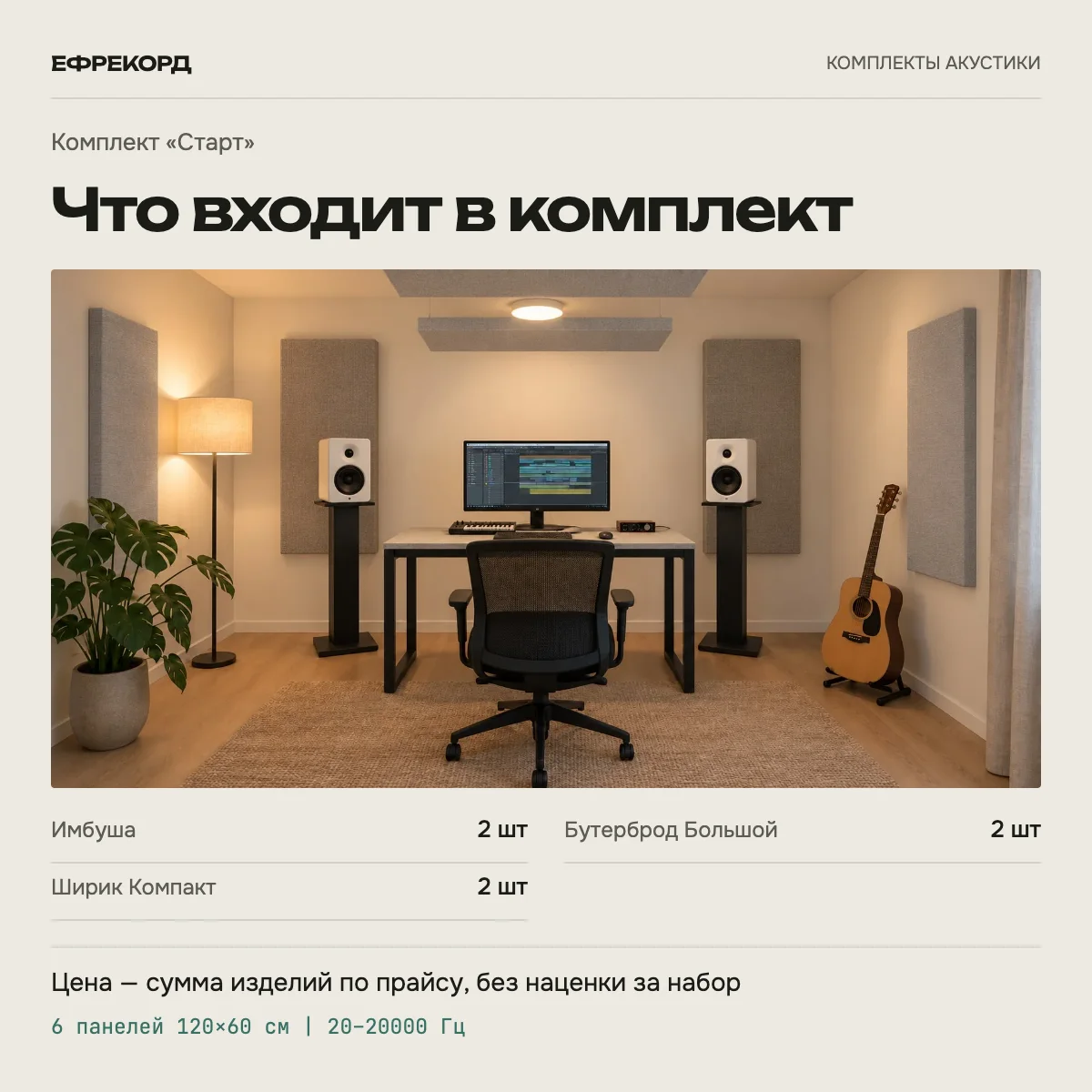 Комплект «Старт»